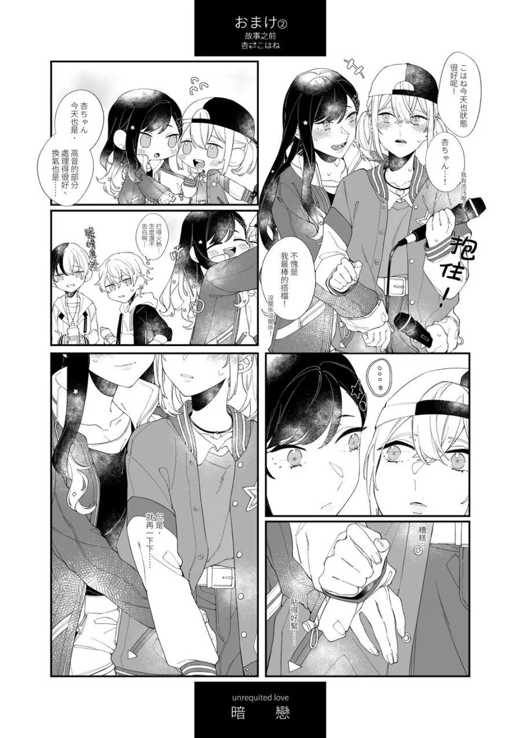 《First Time はじめての》(PJSK 世界计划) Page.20