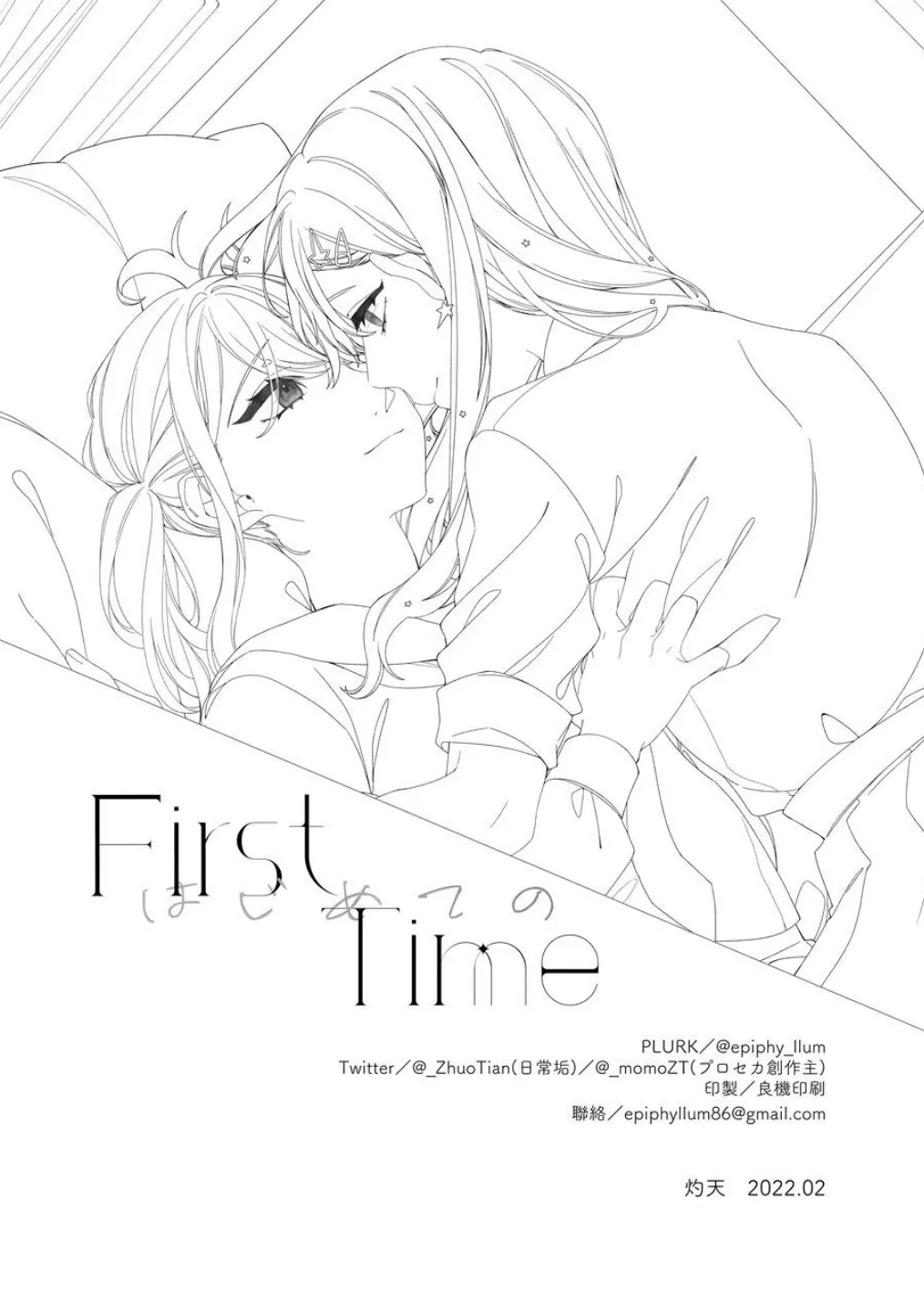 《First Time はじめての》(PJSK 世界计划) Page.21