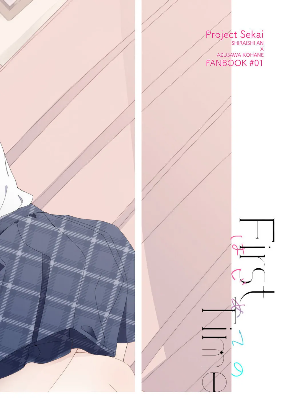《First Time はじめての》(PJSK 世界计划) Page.22
