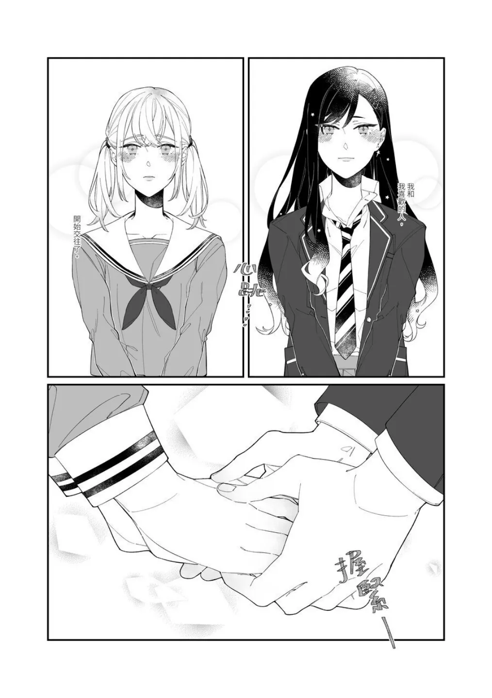 《First Time はじめての》(PJSK 世界计划) Page.4