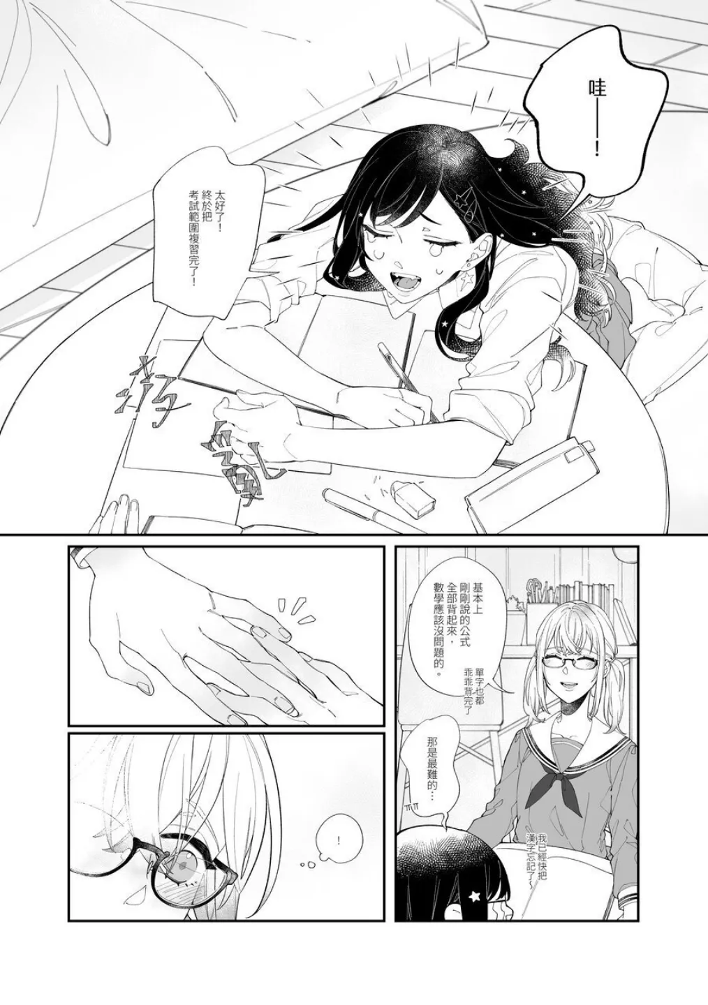《First Time はじめての》(PJSK 世界计划) Page.5