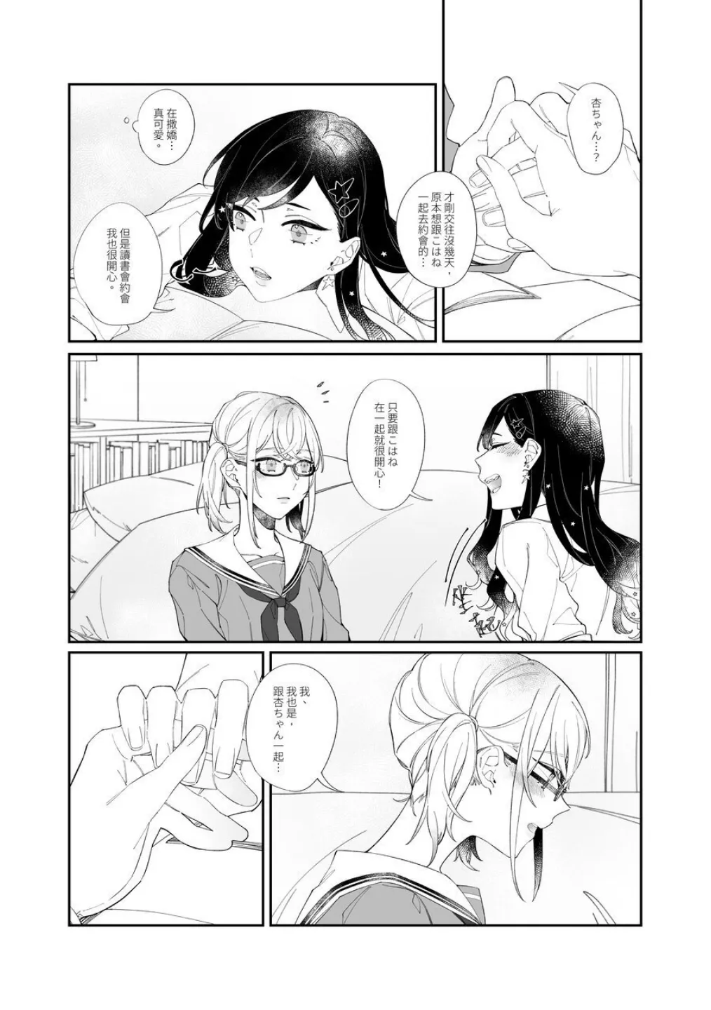 《First Time はじめての》(PJSK 世界计划) Page.6