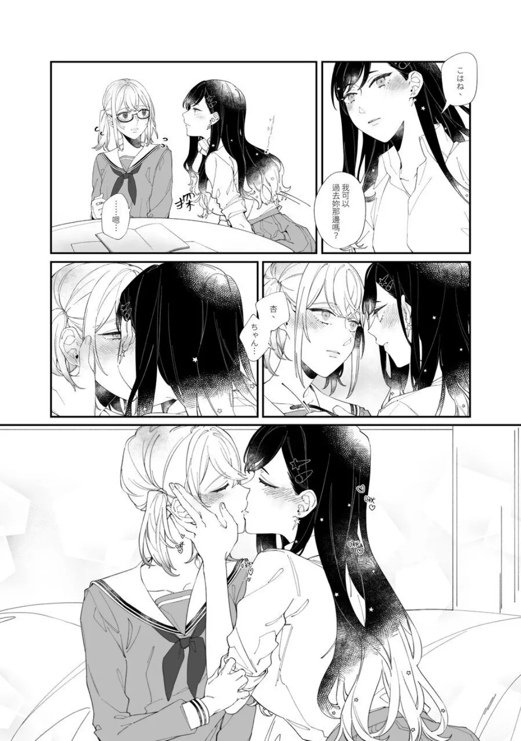 《First Time はじめての》(PJSK 世界计划) Page.7