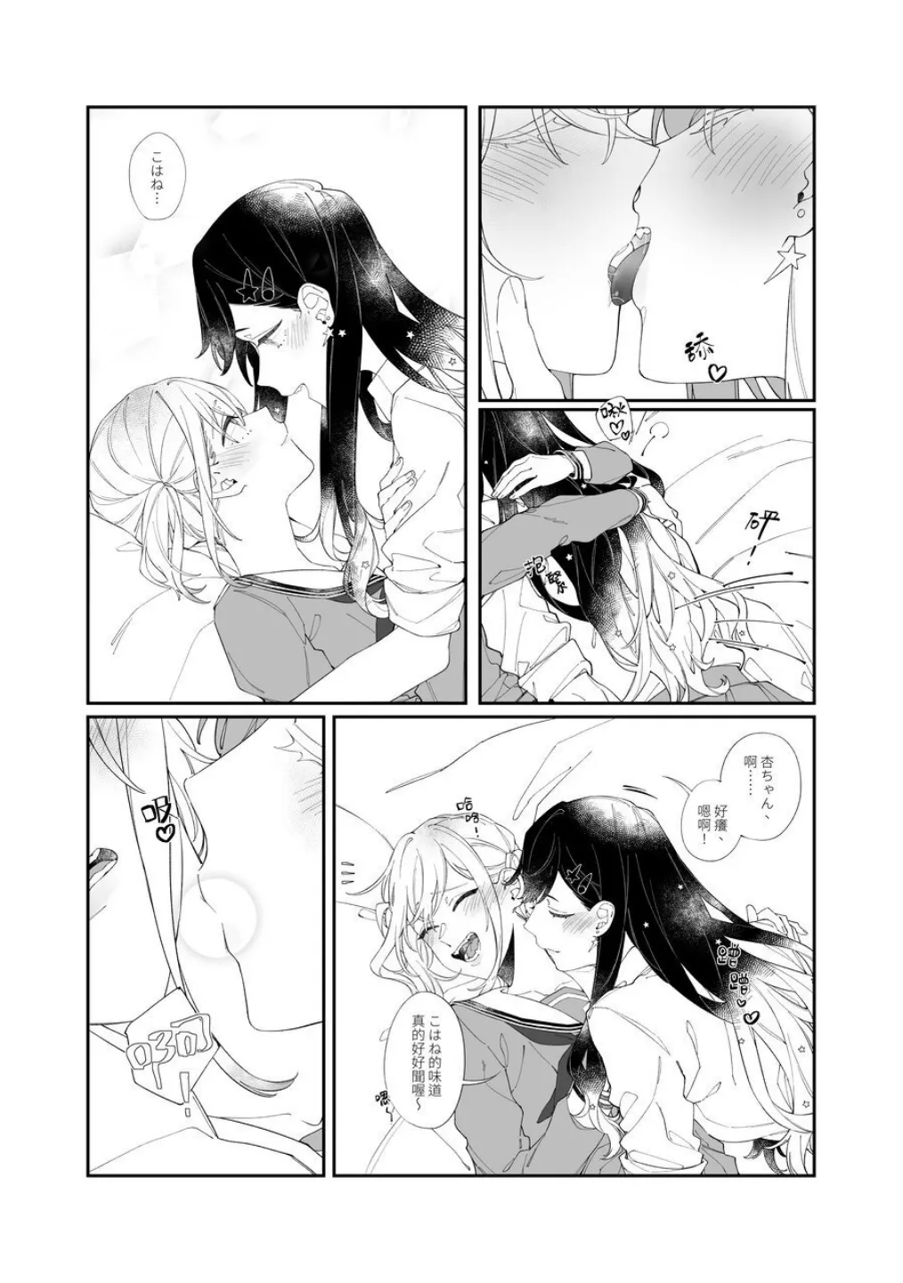 《First Time はじめての》(PJSK 世界计划) Page.8