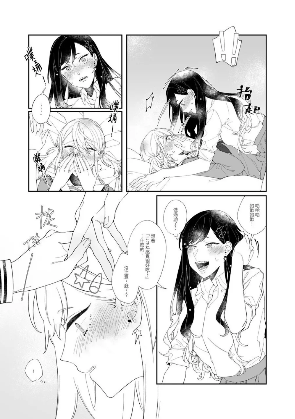 《First Time はじめての》(PJSK 世界计划) Page.9