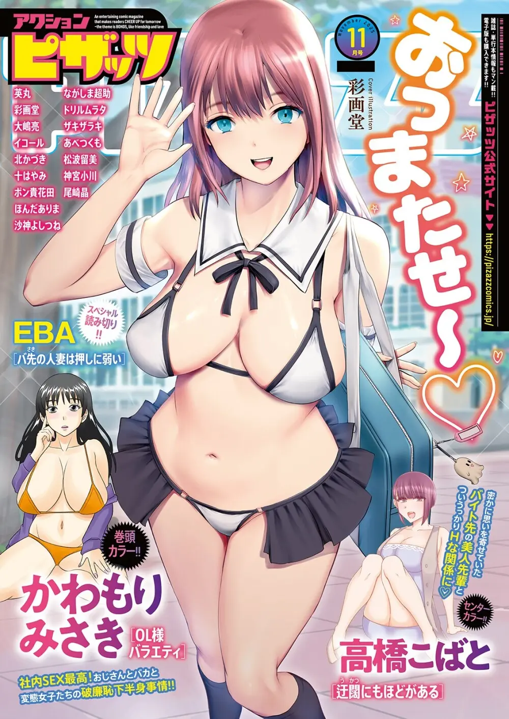 アクションピザッツ 2025年11月号 Page.1