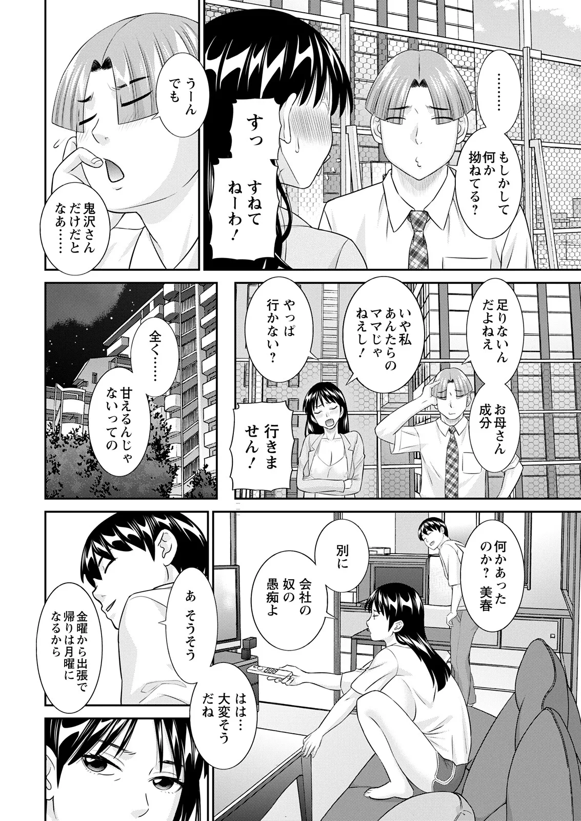 アクションピザッツ 2025年11月号 Page.10