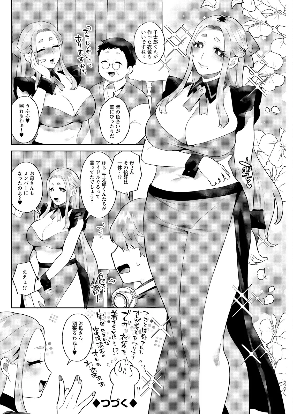アクションピザッツ 2025年11月号 Page.118