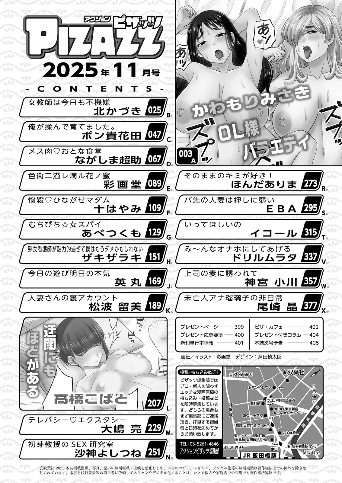 アクションピザッツ 2025年11月号 Page.2