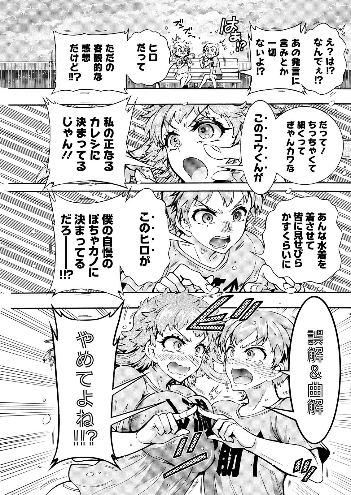 アクションピザッツ 2025年11月号 Page.261