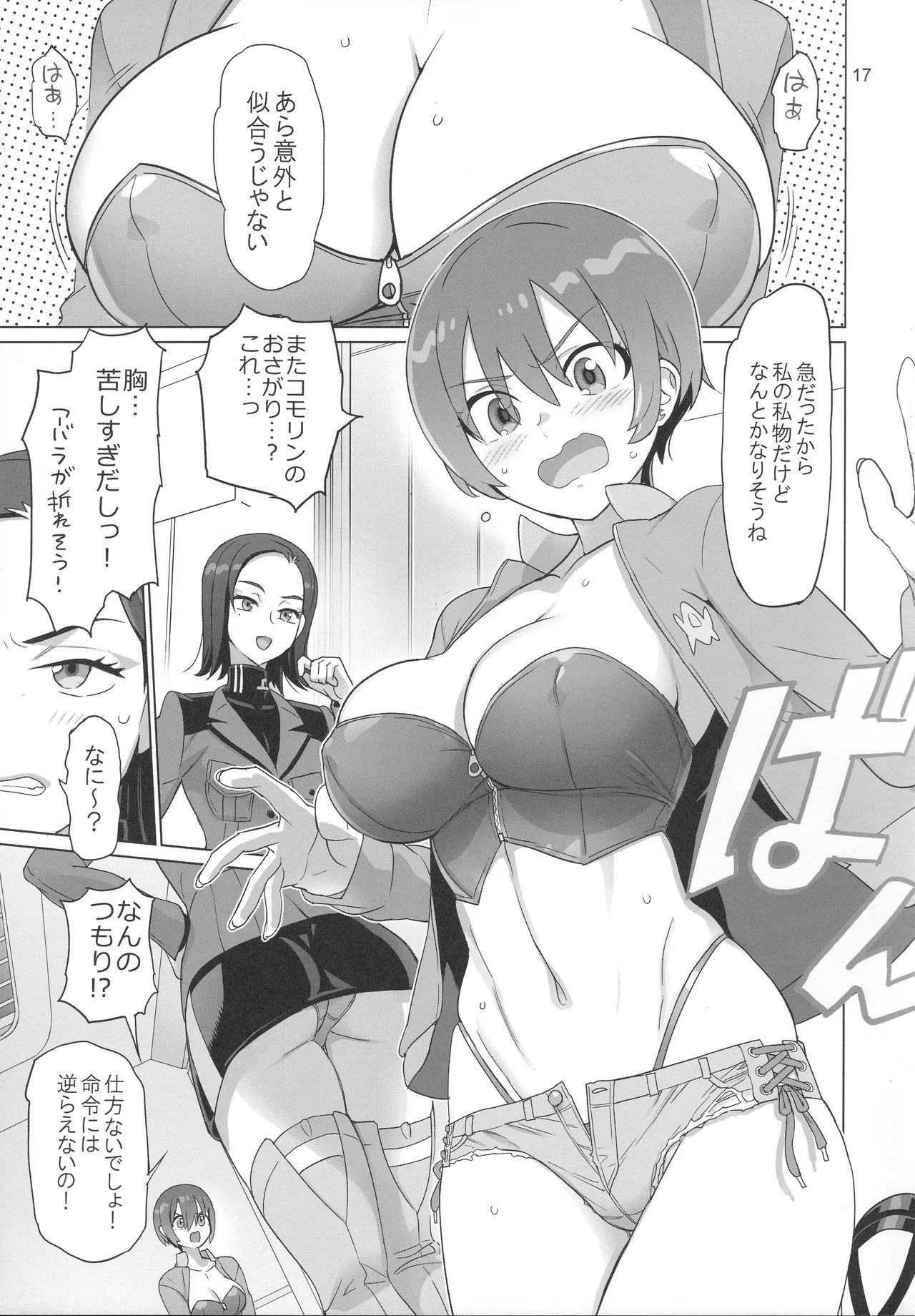 覚醒 Page.16