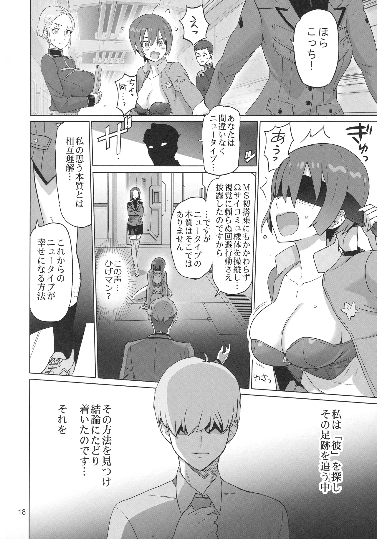 覚醒 Page.17