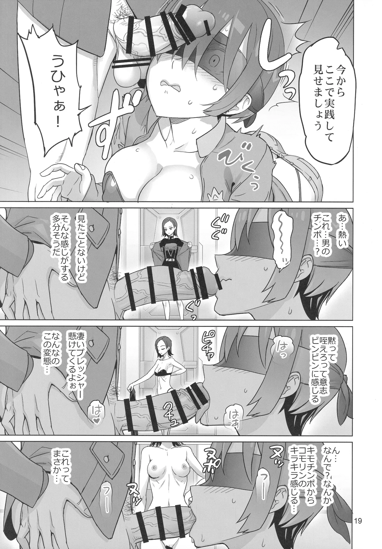 覚醒 Page.18