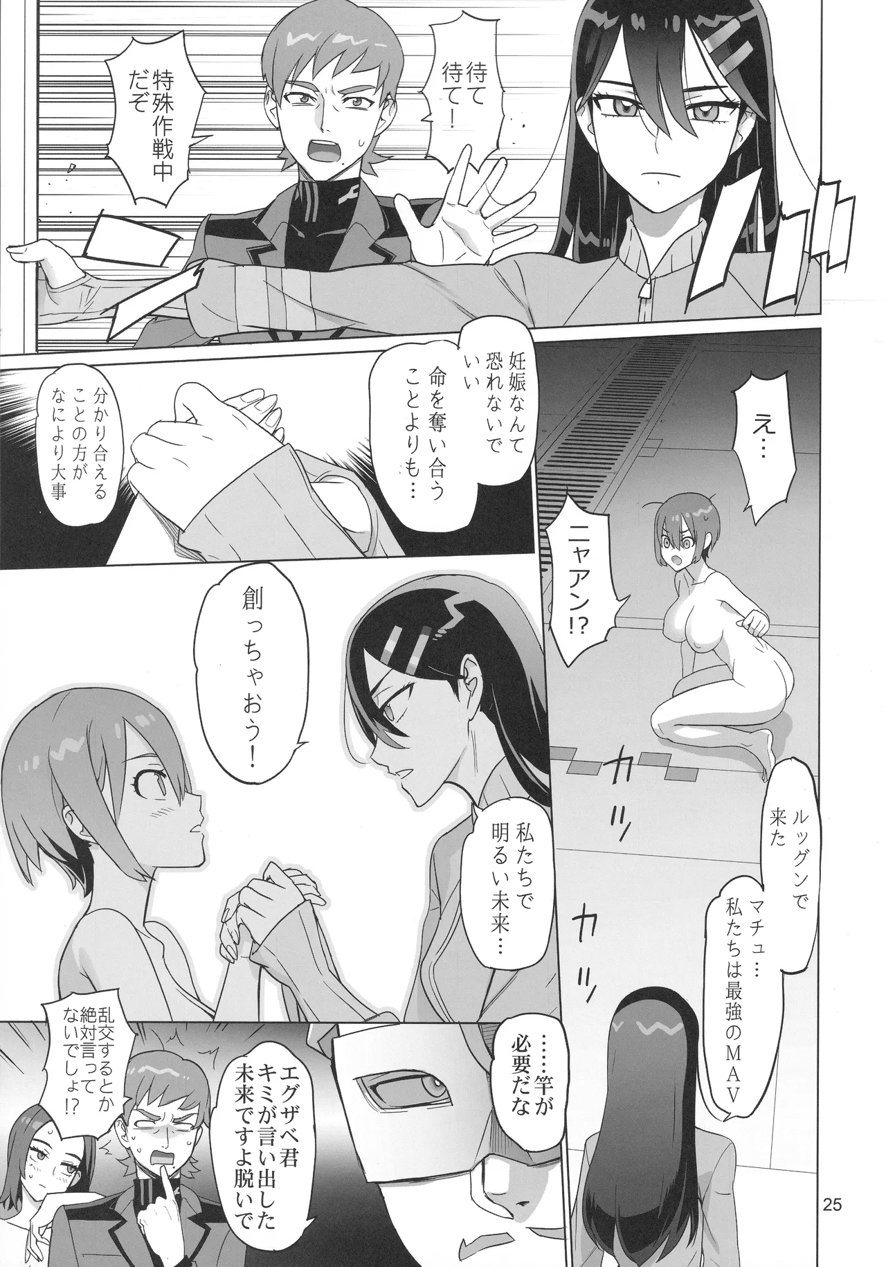 覚醒 Page.24