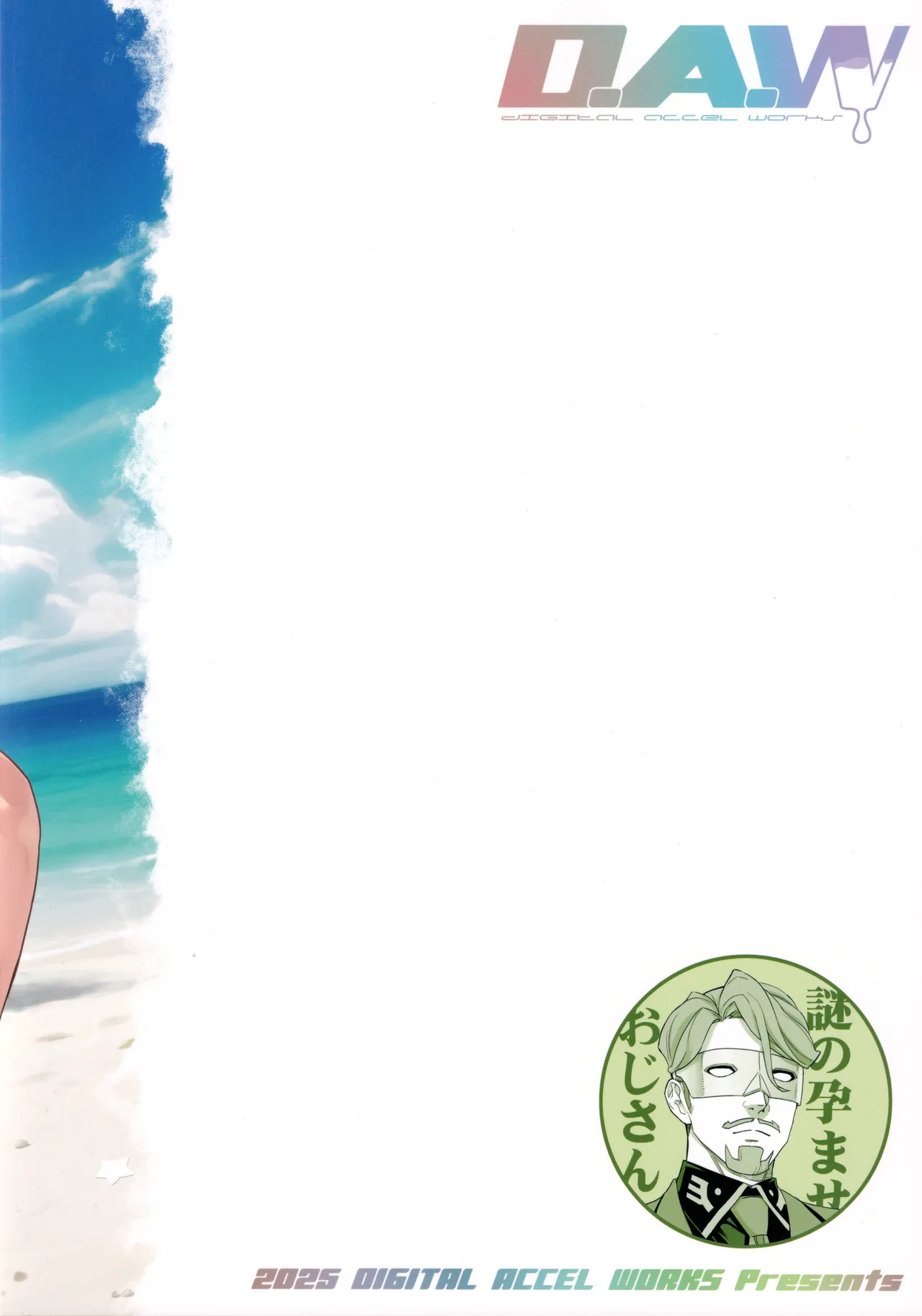 覚醒 Page.32
