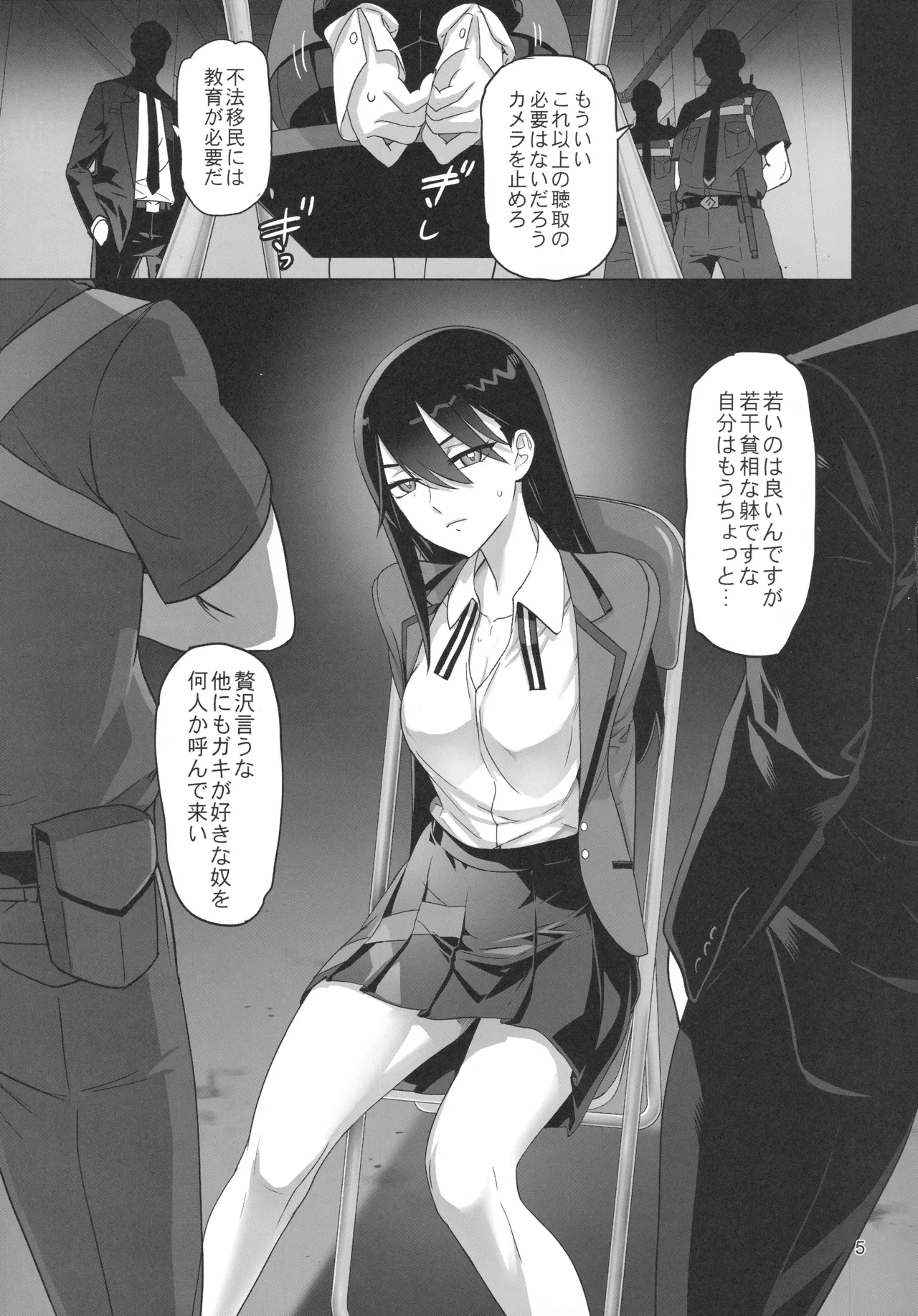 覚醒 Page.4