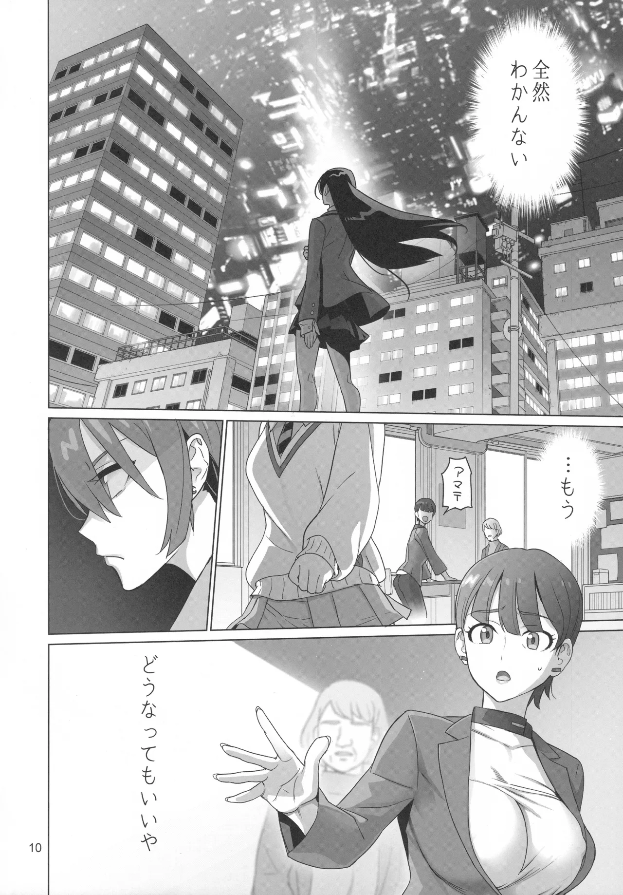 覚醒 Page.9