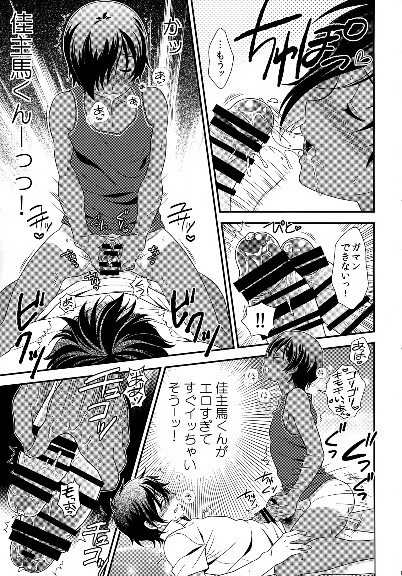 佳主馬本再録集 2015～2018 Page.10