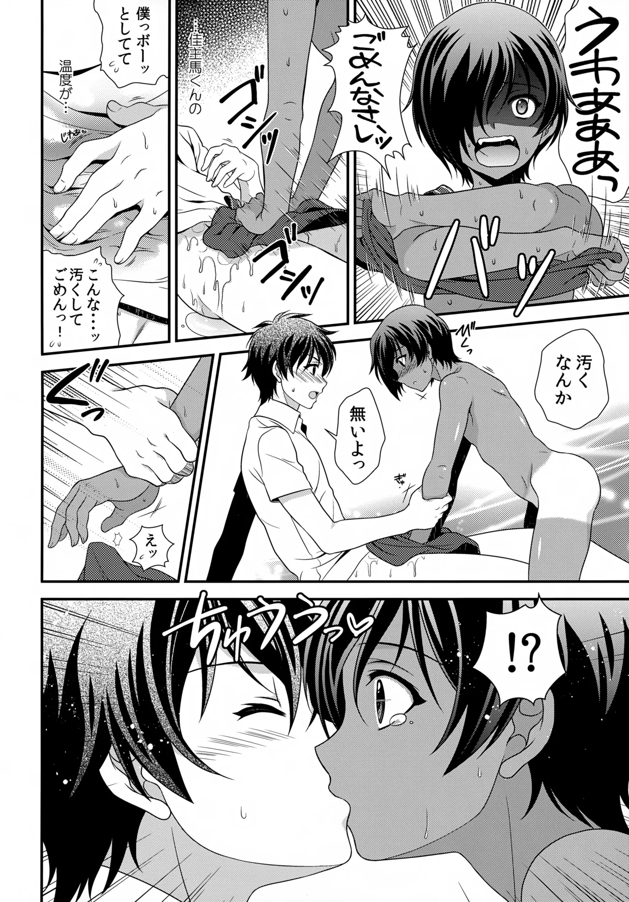 佳主馬本再録集 2015～2018 Page.13