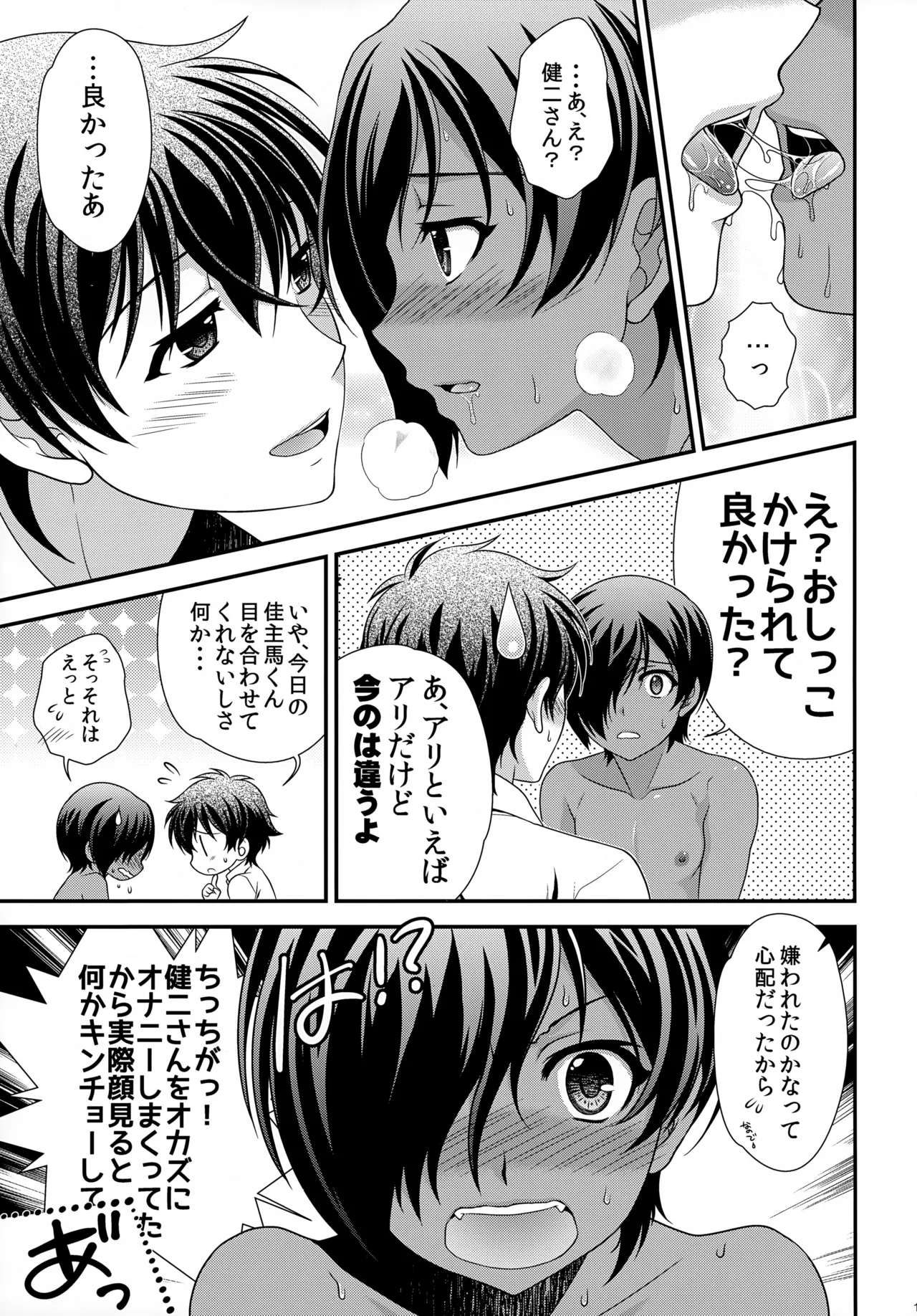 佳主馬本再録集 2015～2018 Page.14