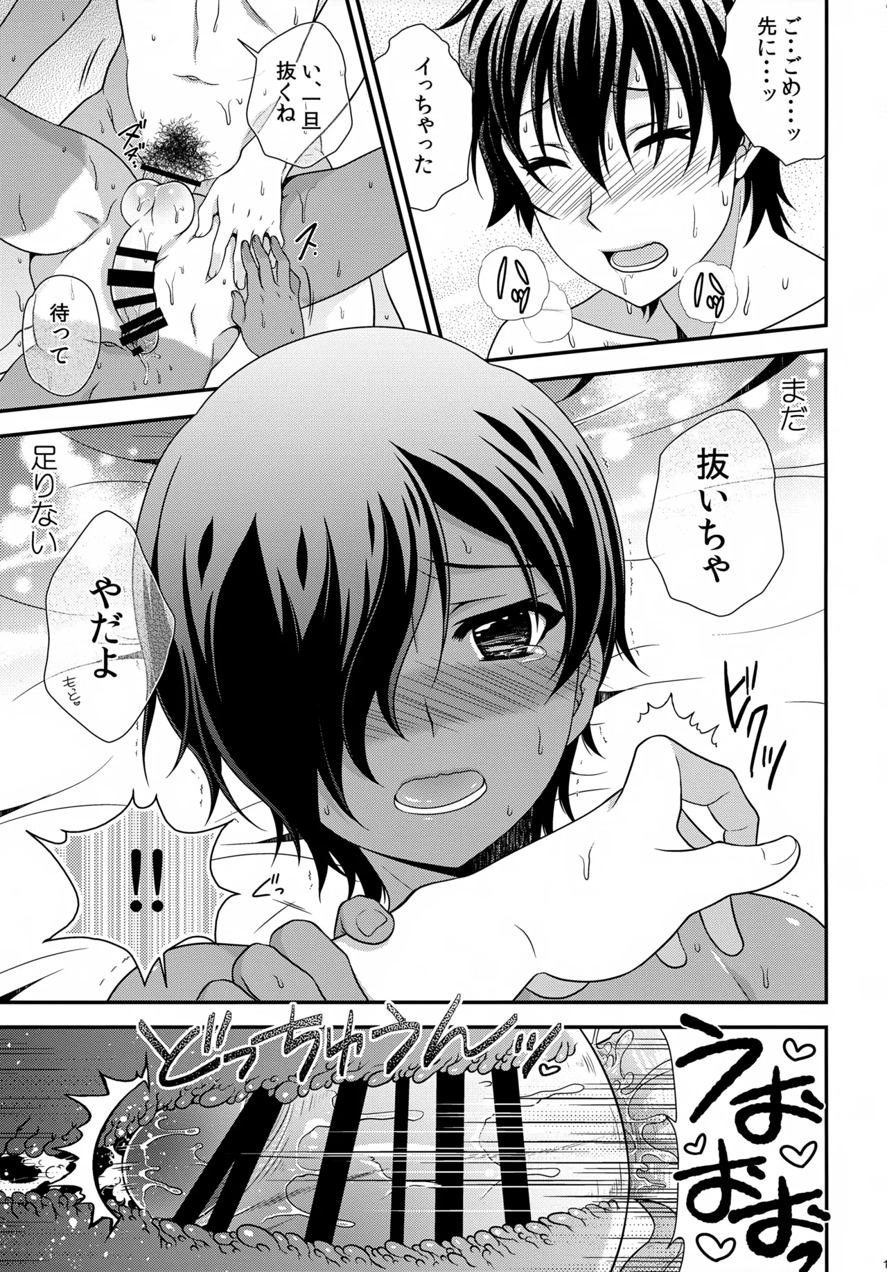 佳主馬本再録集 2015～2018 Page.18