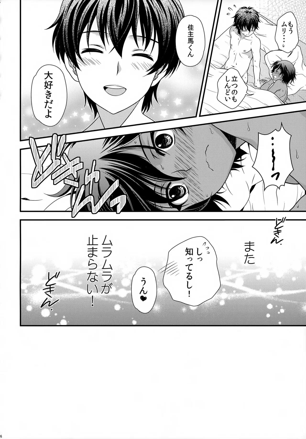 佳主馬本再録集 2015～2018 Page.23