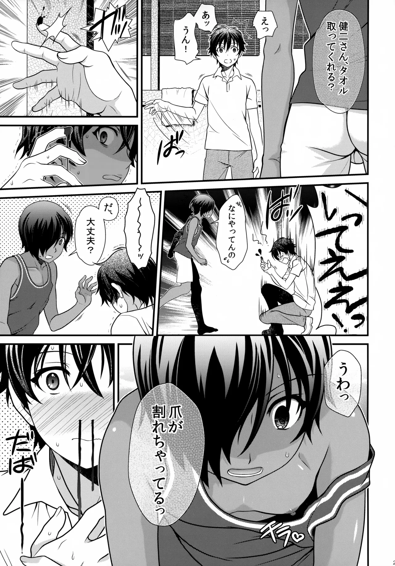佳主馬本再録集 2015～2018 Page.28
