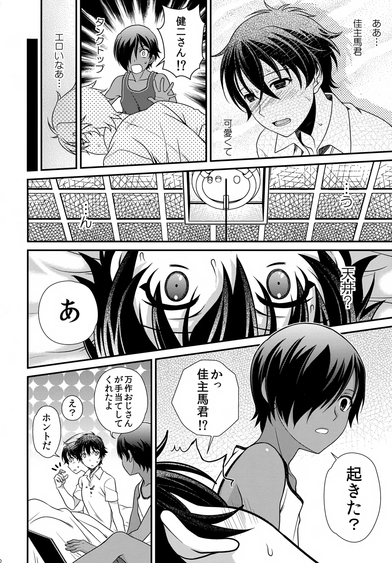 佳主馬本再録集 2015～2018 Page.29
