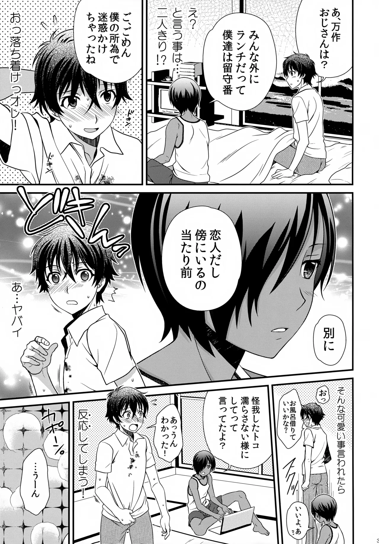佳主馬本再録集 2015～2018 Page.30