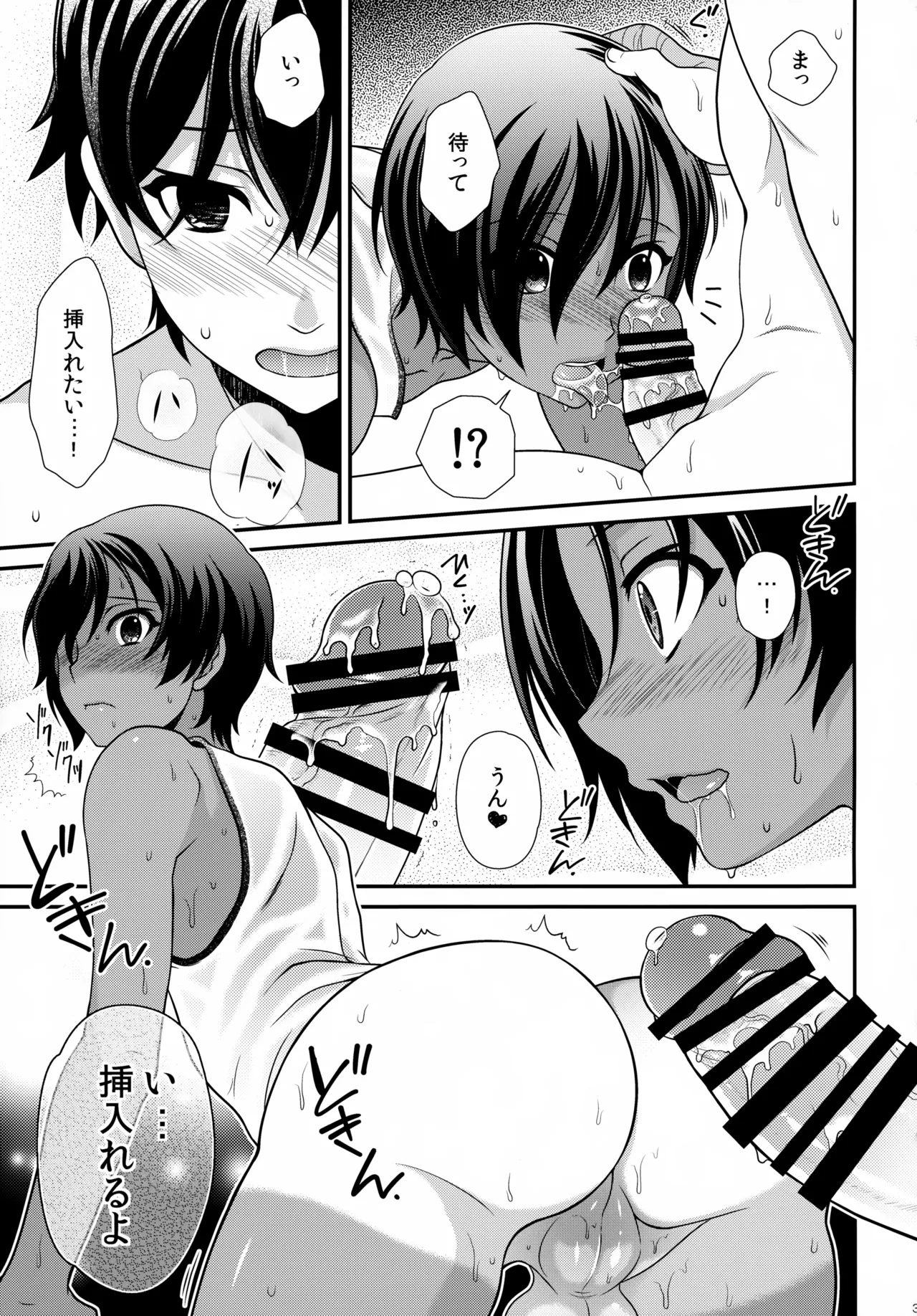 佳主馬本再録集 2015～2018 Page.38