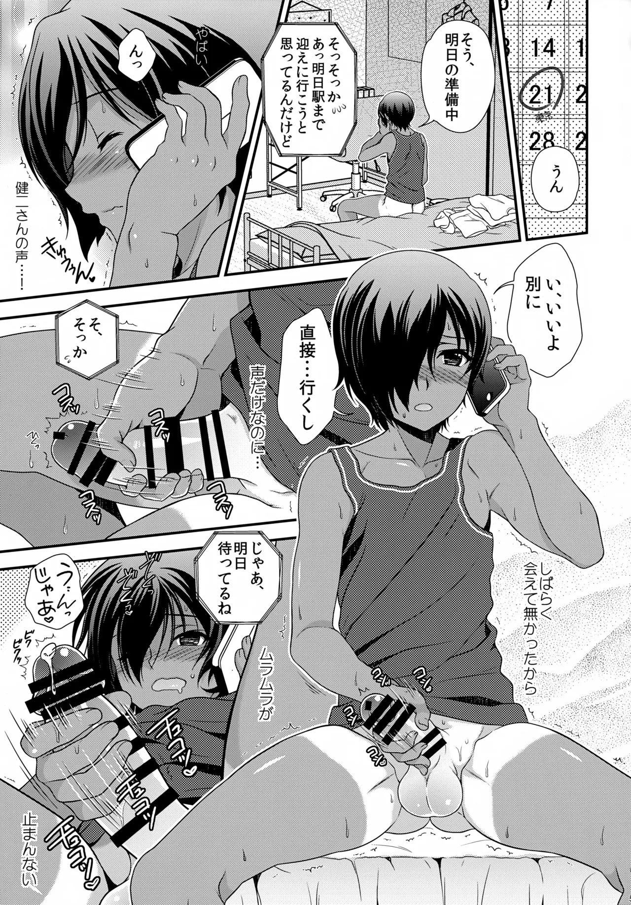 佳主馬本再録集 2015～2018 Page.4