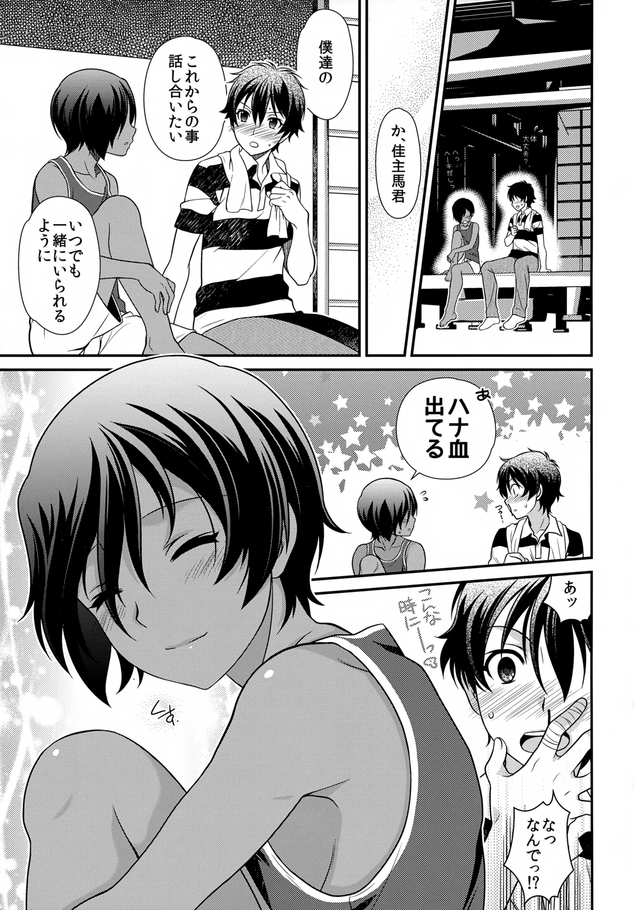 佳主馬本再録集 2015～2018 Page.44