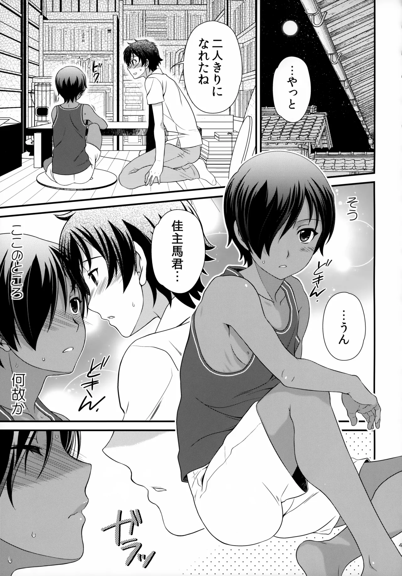 佳主馬本再録集 2015～2018 Page.48