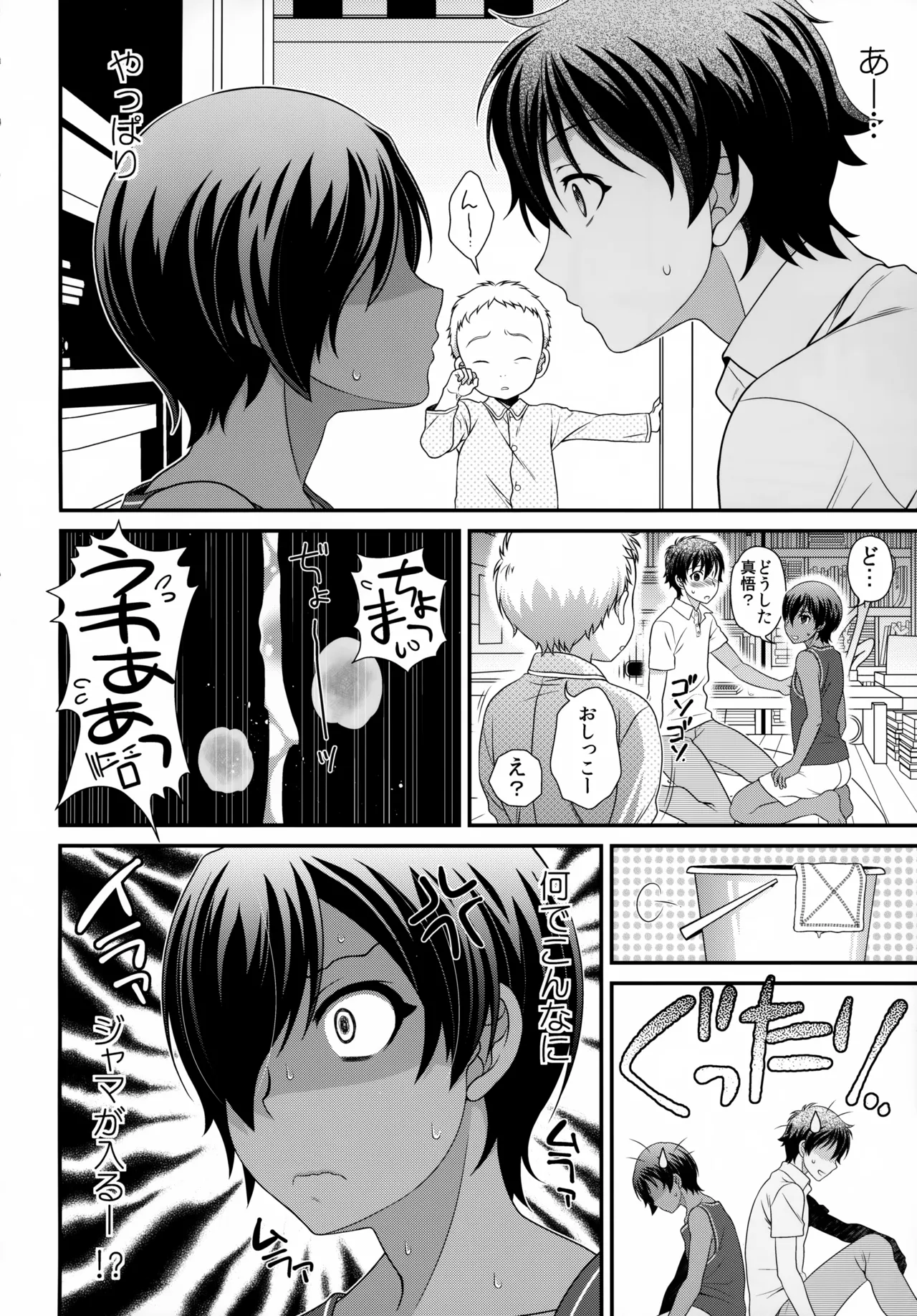 佳主馬本再録集 2015～2018 Page.49