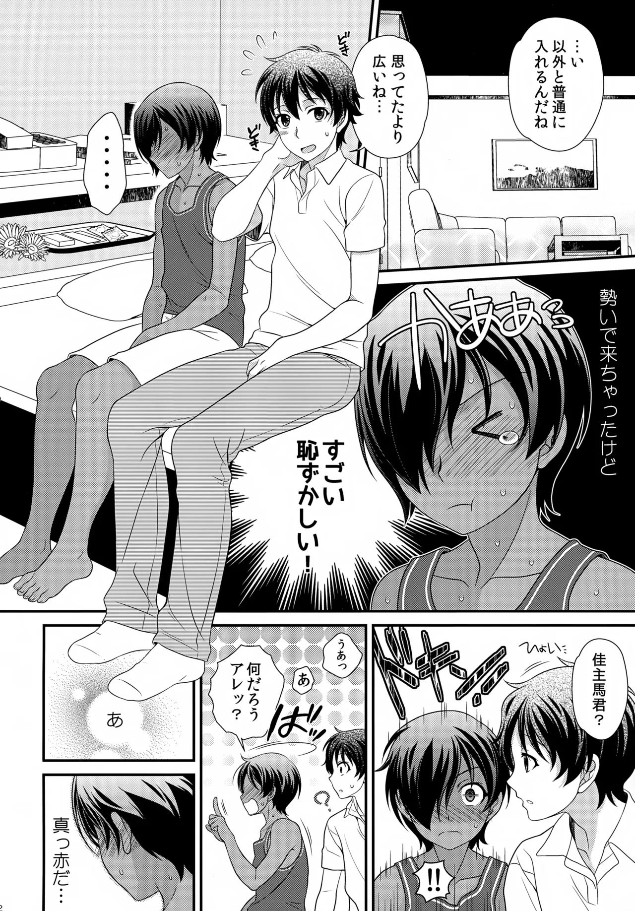 佳主馬本再録集 2015～2018 Page.51