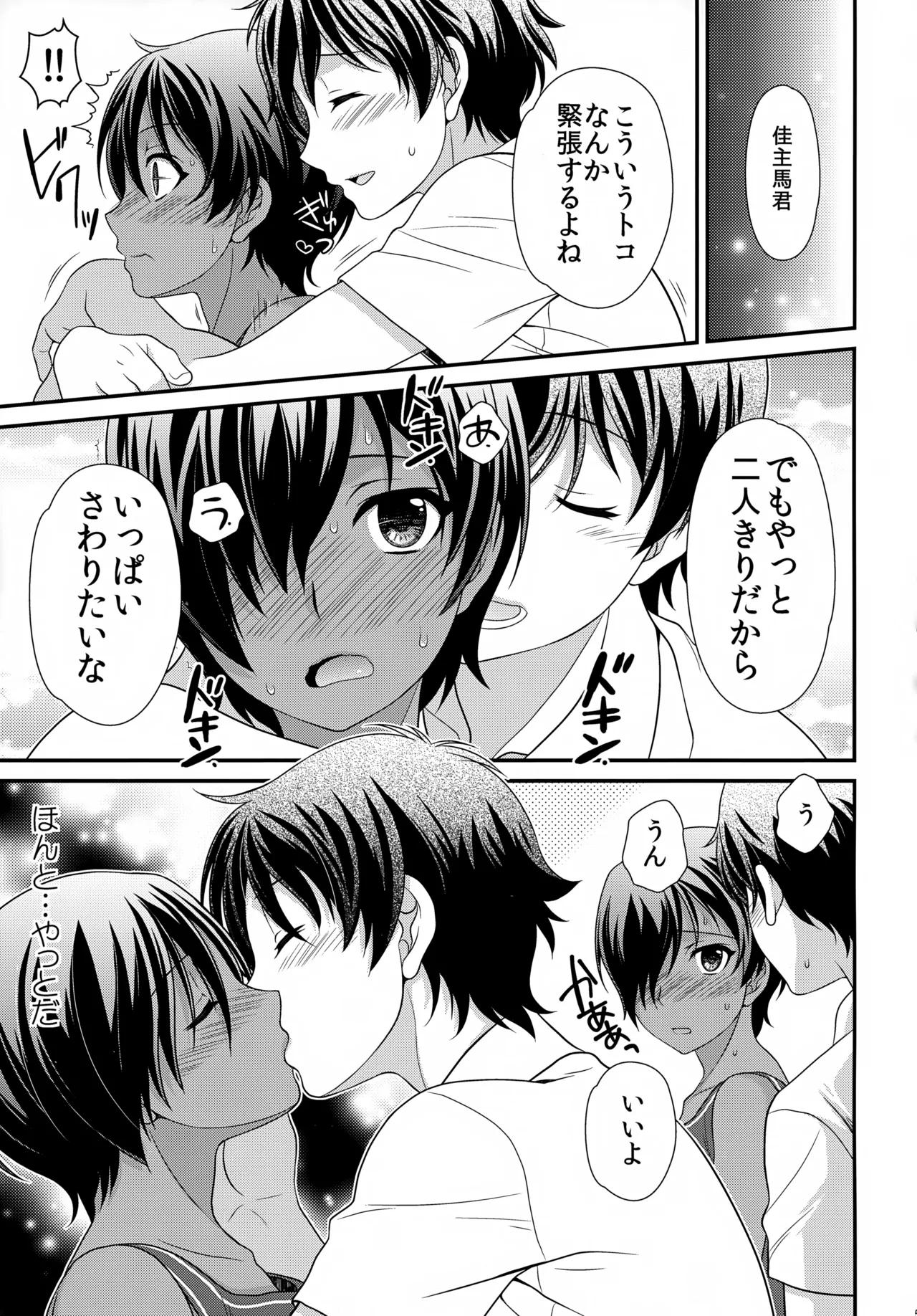 佳主馬本再録集 2015～2018 Page.52