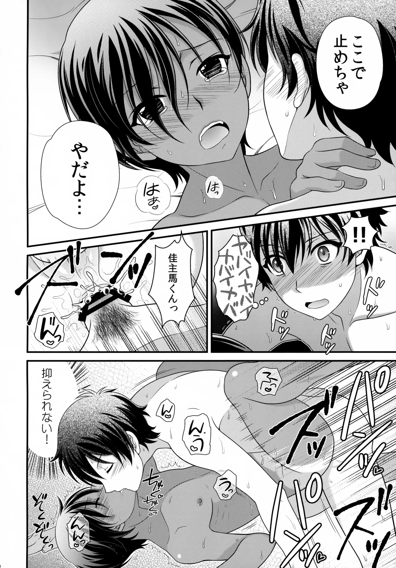 佳主馬本再録集 2015～2018 Page.59
