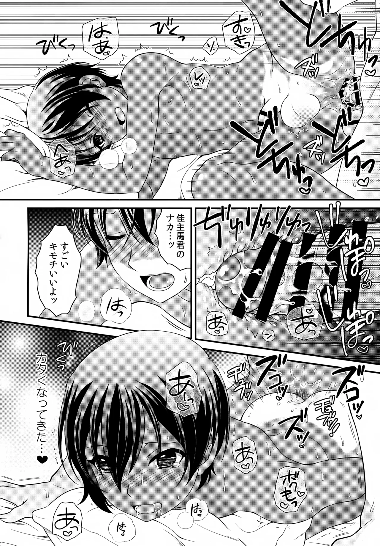 佳主馬本再録集 2015～2018 Page.61