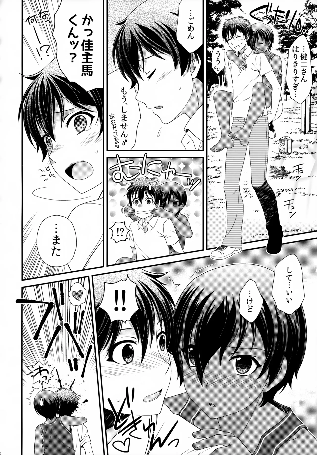 佳主馬本再録集 2015～2018 Page.67