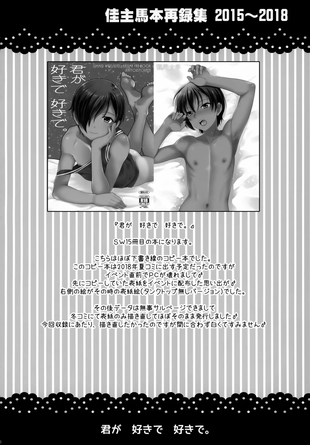 佳主馬本再録集 2015～2018 Page.69