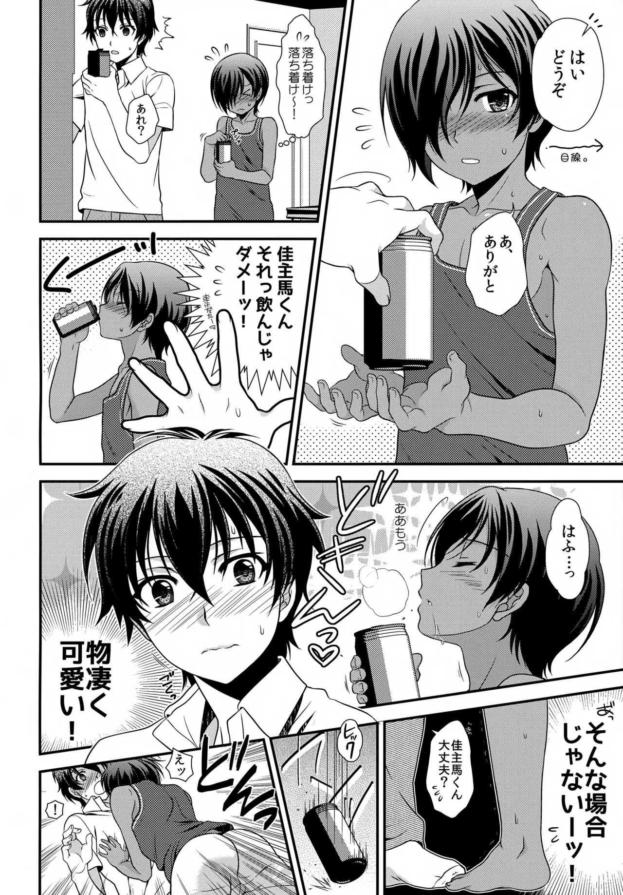 佳主馬本再録集 2015～2018 Page.7