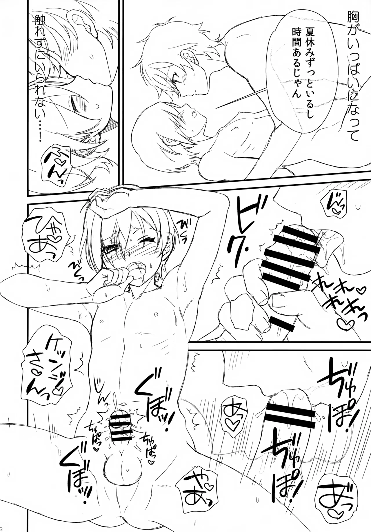 佳主馬本再録集 2015～2018 Page.71