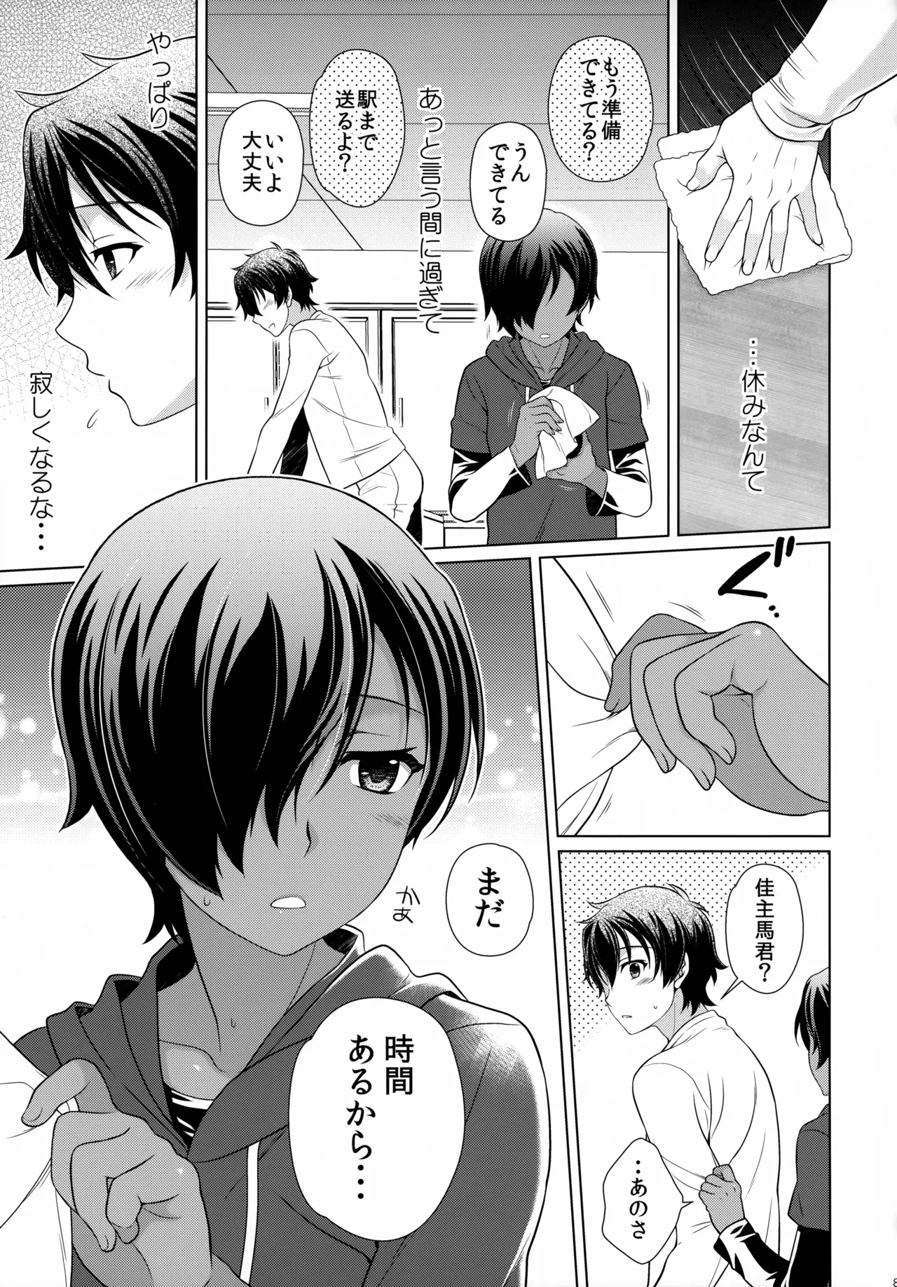 佳主馬本再録集 2015～2018 Page.80