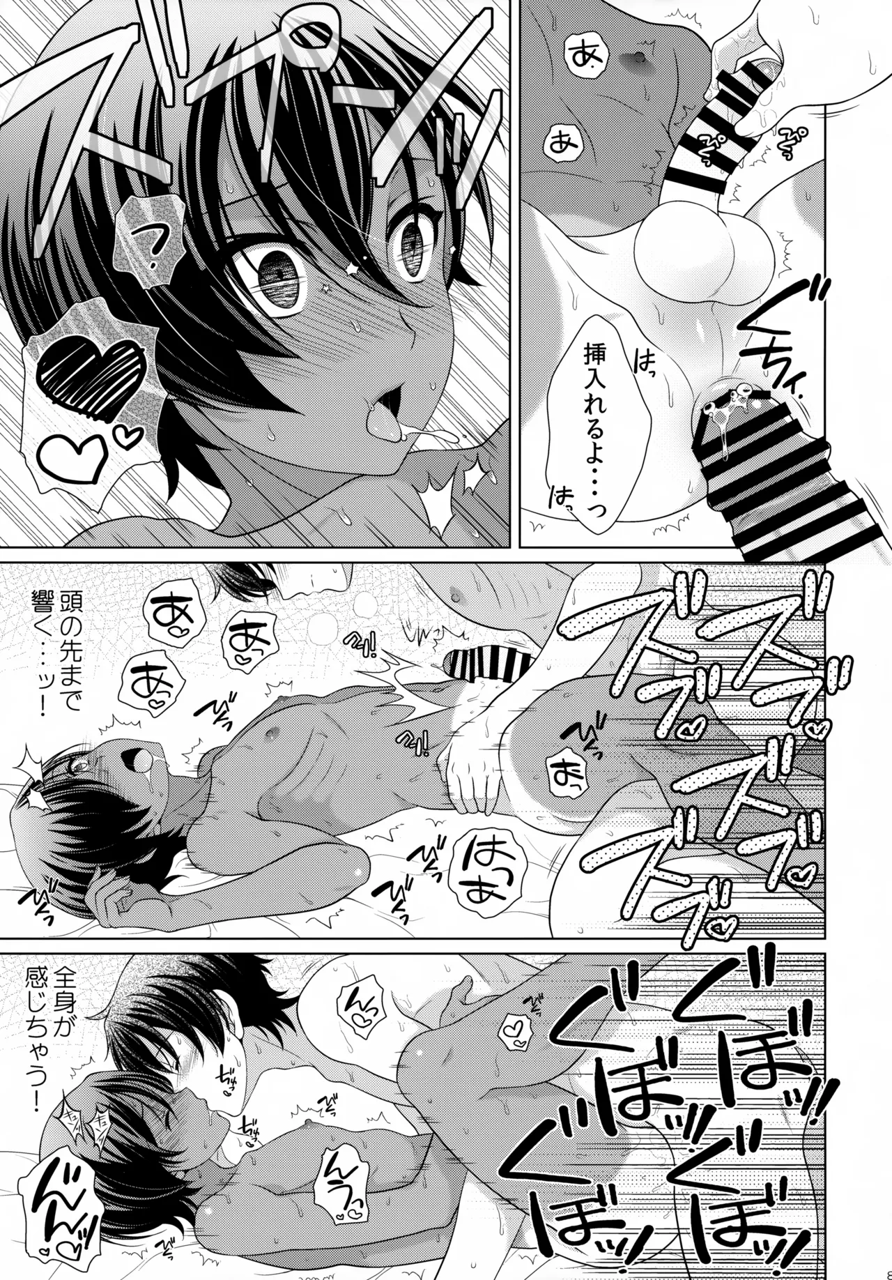 佳主馬本再録集 2015～2018 Page.84