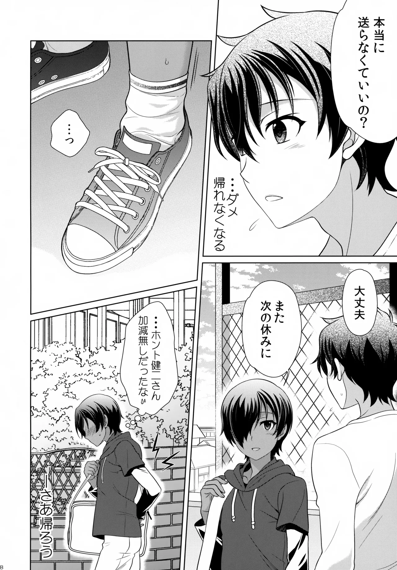 佳主馬本再録集 2015～2018 Page.87