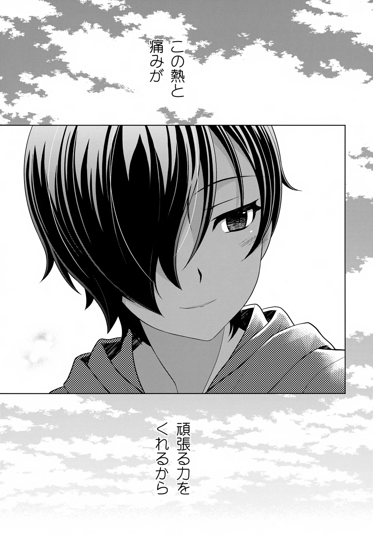 佳主馬本再録集 2015～2018 Page.88