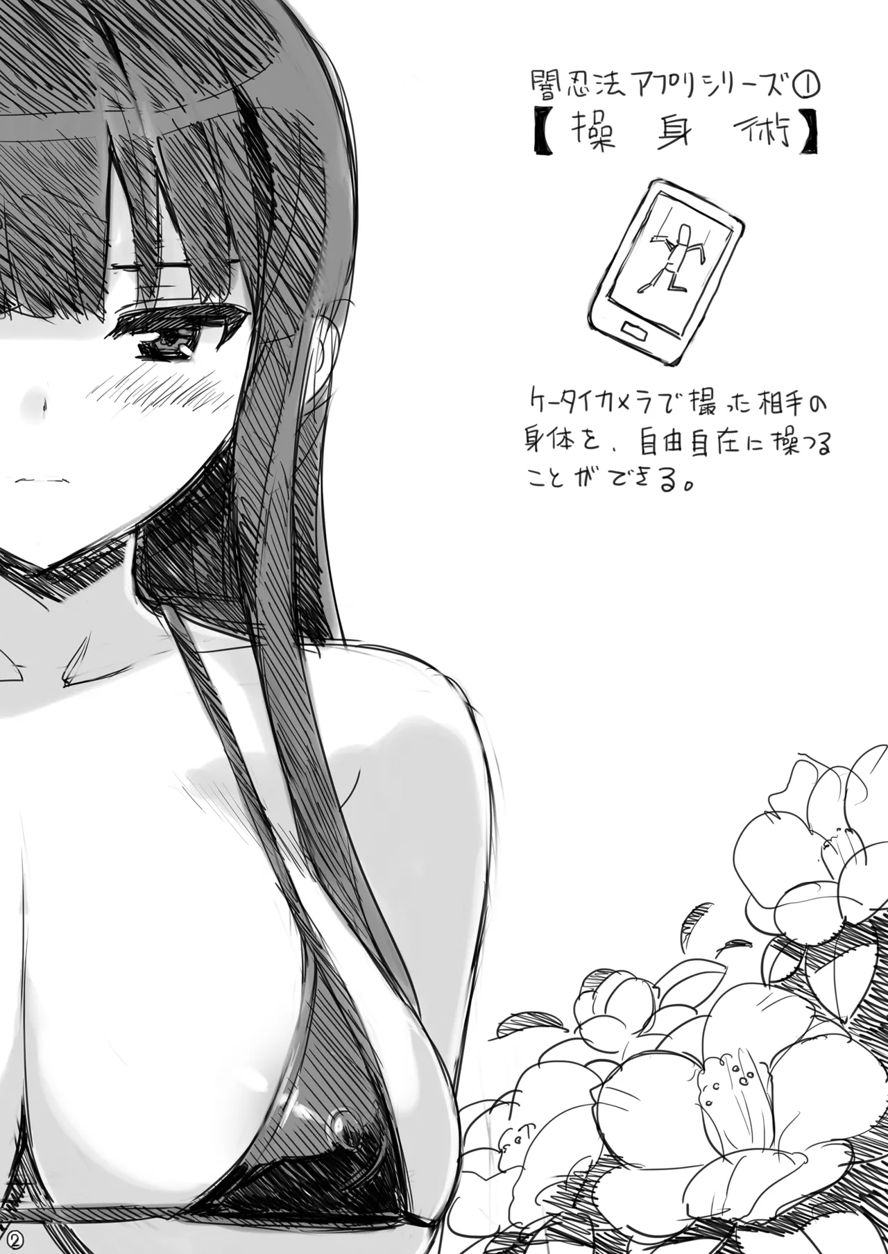 祝☆斑鳩アニメ化 Page.2
