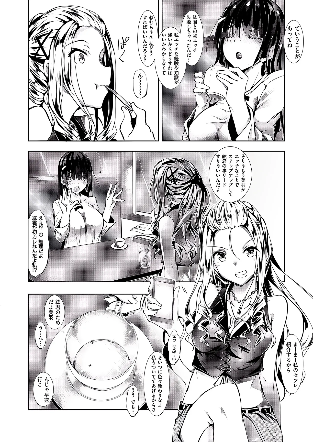 せっくすたでぃ Page.2