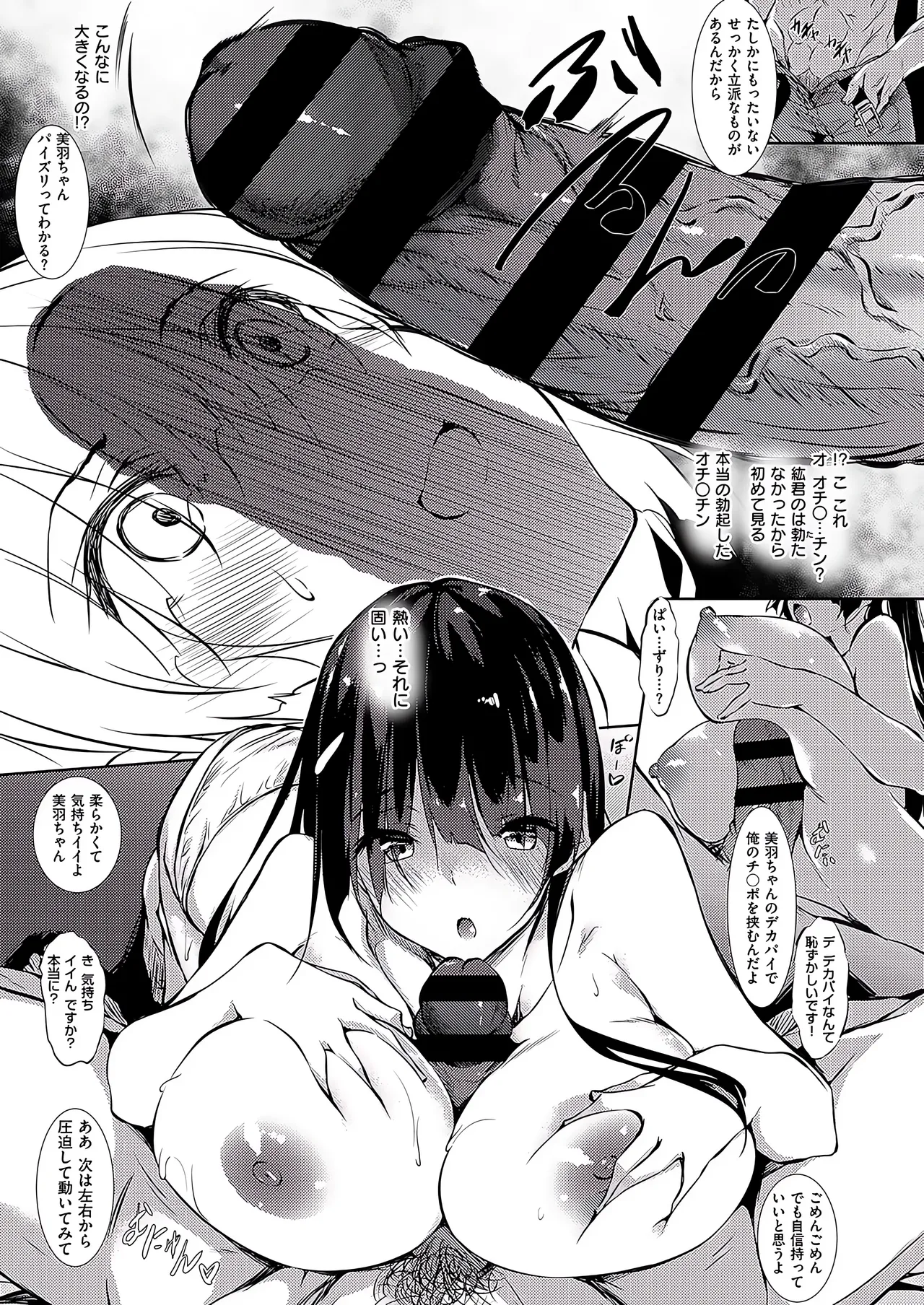 せっくすたでぃ Page.5