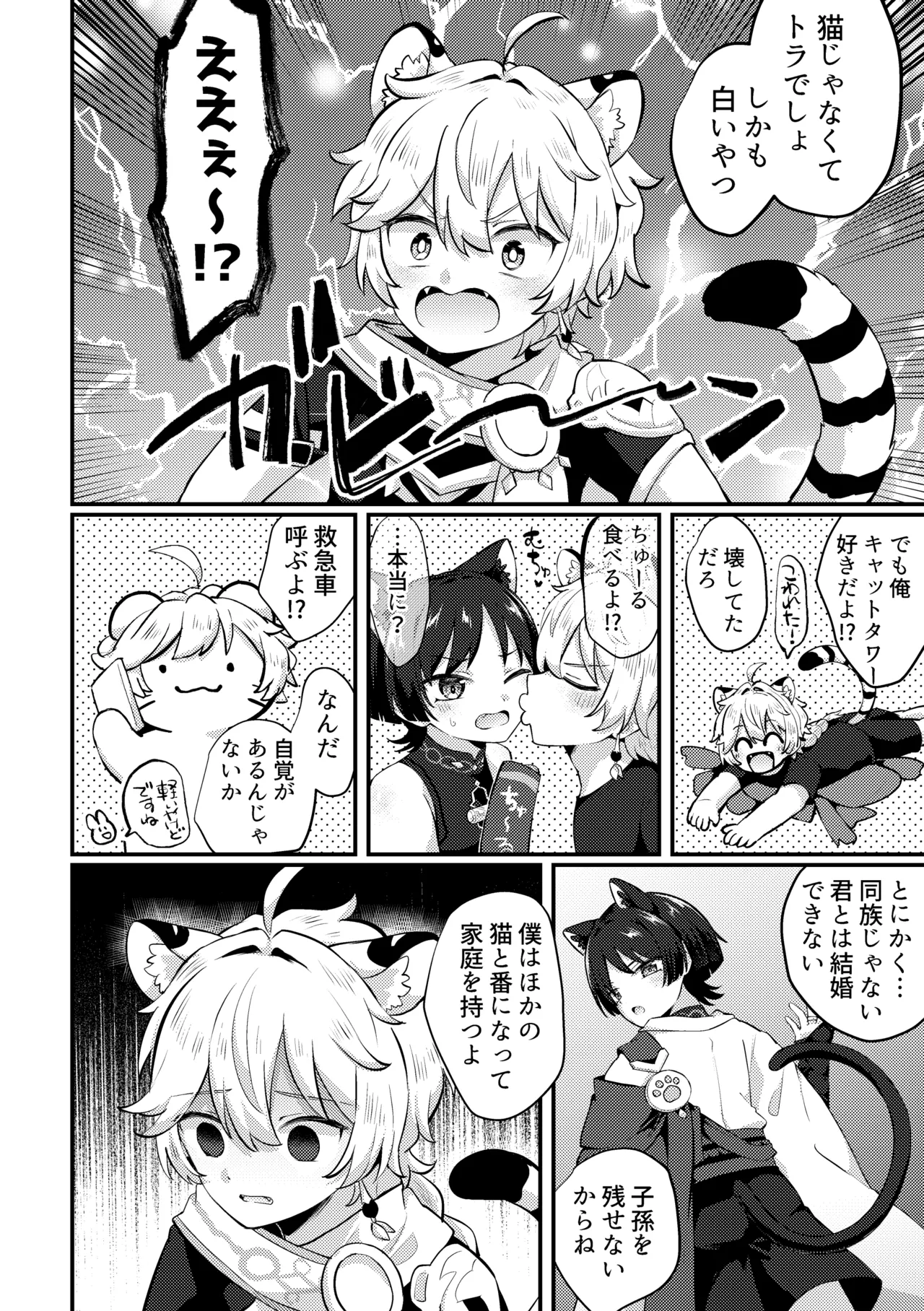猫の嫁入り Page.2
